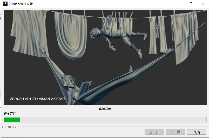Pixologic ZBrush 2021.6.6【附安装教程】绿色破解版安装图文教程、破解注册方法