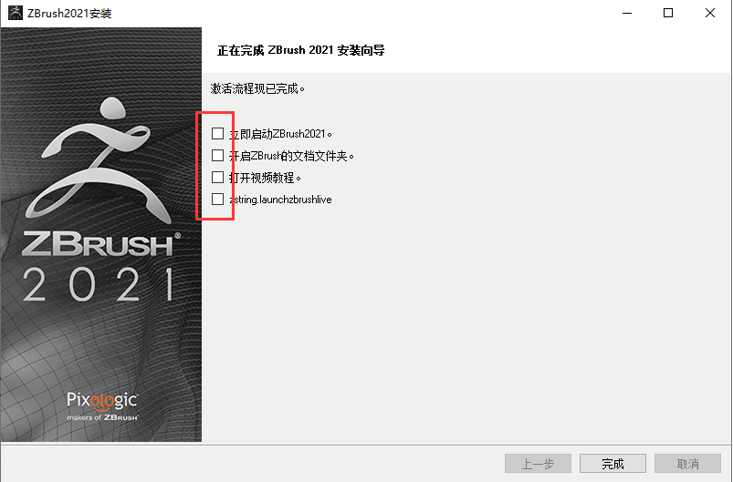 Pixologic ZBrush 2021.6.6【附安装教程】绿色破解版安装图文教程、破解注册方法