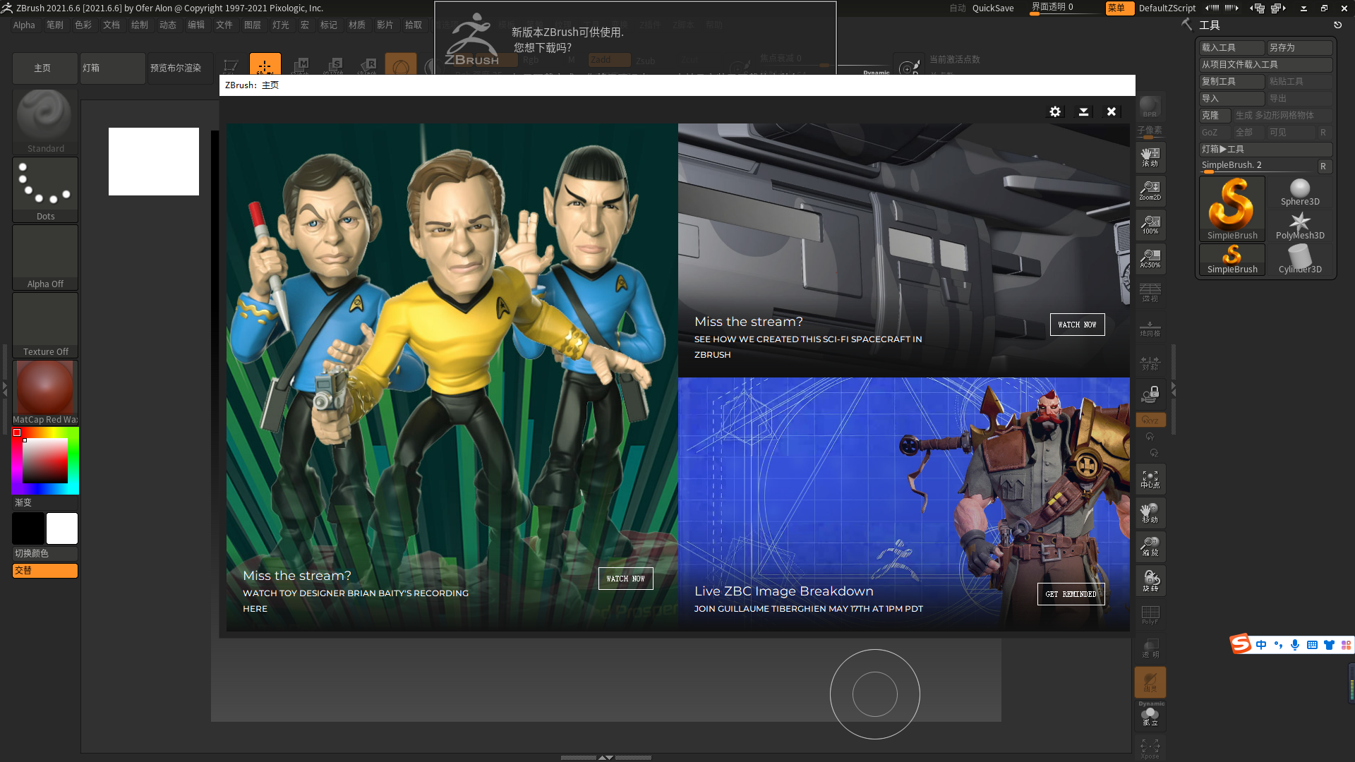 Pixologic ZBrush 2021.6.6【附安装教程】绿色破解版安装图文教程、破解注册方法