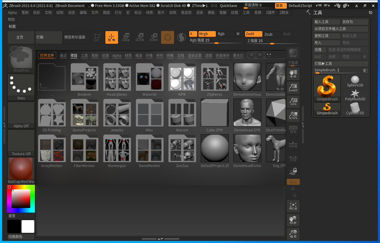 Pixologic ZBrush 2021.6.6【附安装教程】绿色破解版安装图文教程、破解注册方法