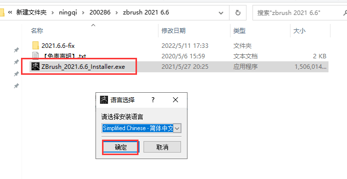 ZBrush 2021.6.6【附破解补丁】中文破解版安装图文教程、破解注册方法