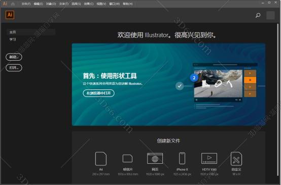 Adobe illustrator CC 2019免费破解版安装图文教程、破解注册方法