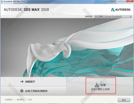 Autodesk 3dsmax2018官方中文破解版安装图文教程、破解注册方法