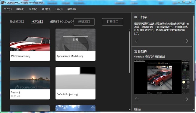 solidworks2013软件免费下载