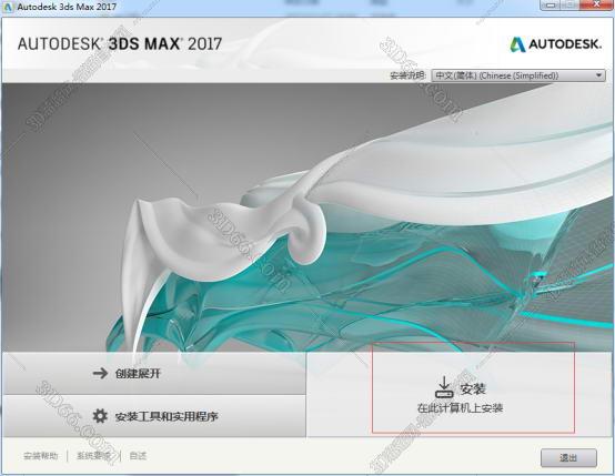 3dmax2017绿色中文破解版安装图文教程、破解注册方法