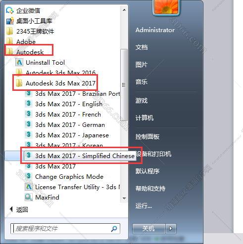 3dmax2017绿色中文破解版安装图文教程、破解注册方法