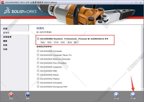 solidworks软件注册机下载