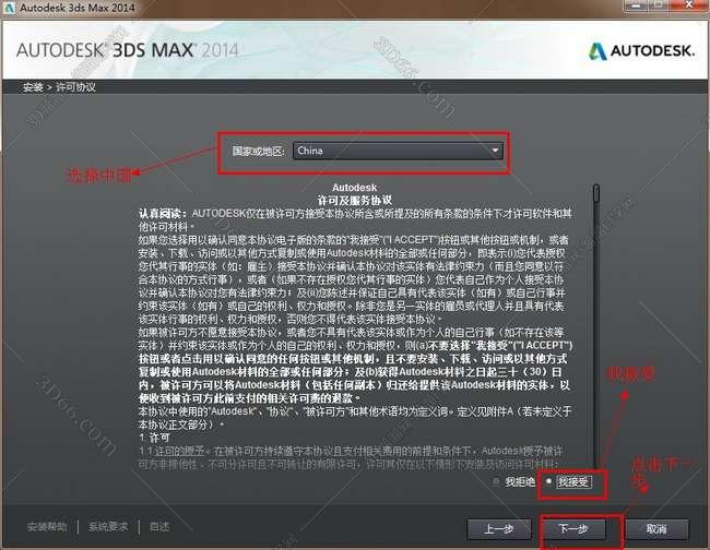 3dmax2014官方中文破解版安装图文教程、破解注册方法