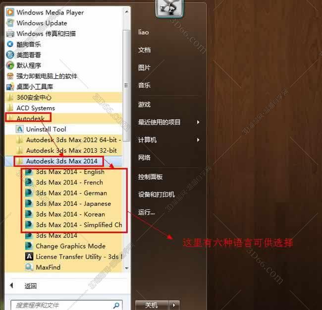 3dmax2014官方中文破解版安装图文教程、破解注册方法