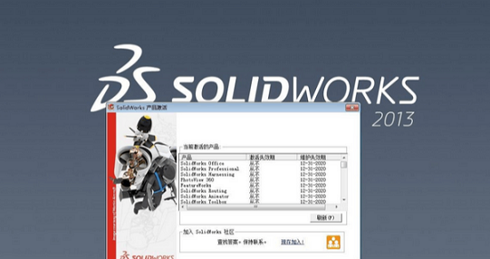 solidworks64位软件下载