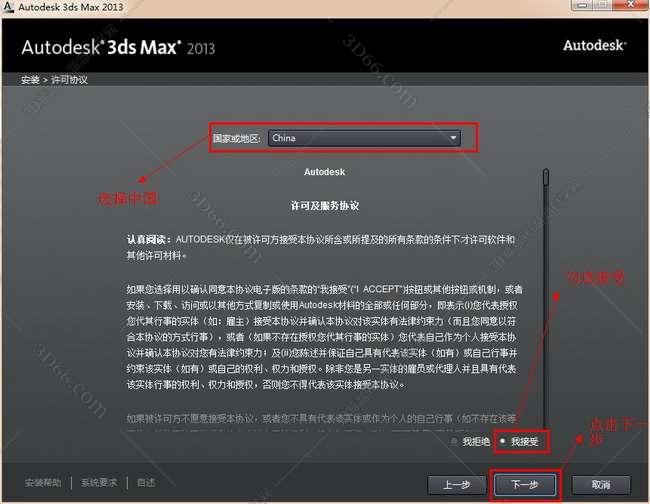 3dmax2013官方中文版安装图文教程、破解注册方法