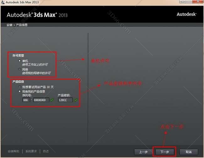 3dmax2013官方中文版安装图文教程、破解注册方法