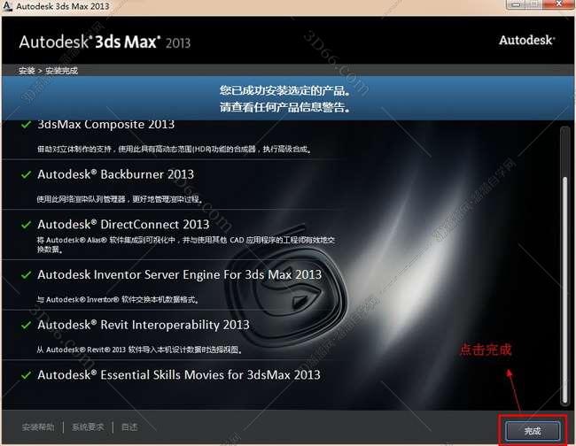 3dmax2013官方中文版安装图文教程、破解注册方法