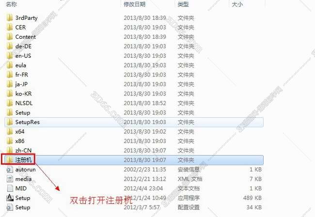 3dmax2013官方中文版安装图文教程、破解注册方法