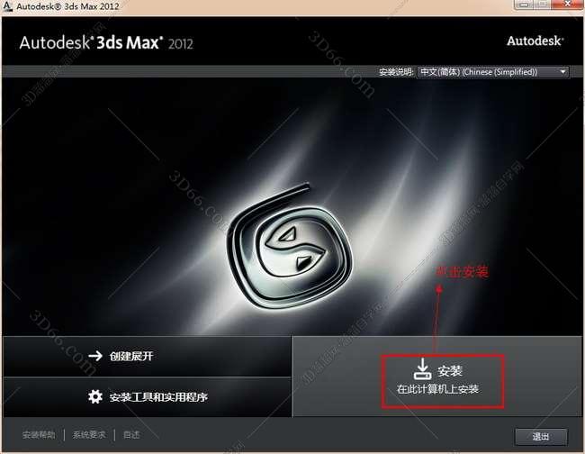 3dmax2012中文版安装图文教程、破解注册方法