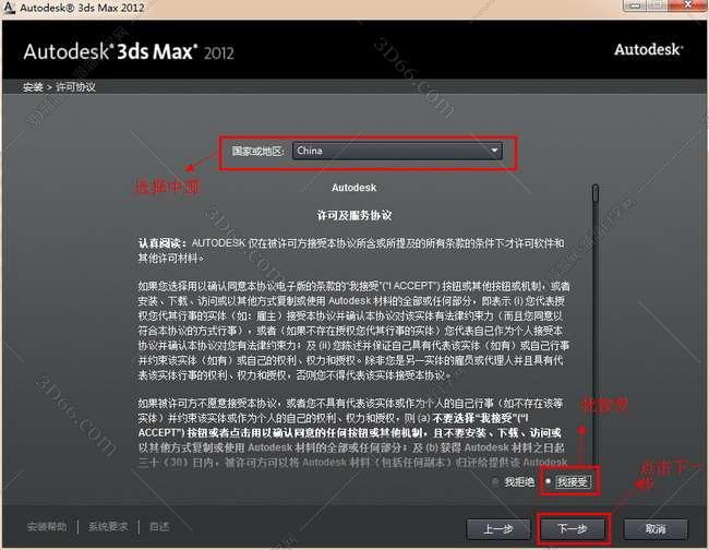 3dmax2012中文版安装图文教程、破解注册方法