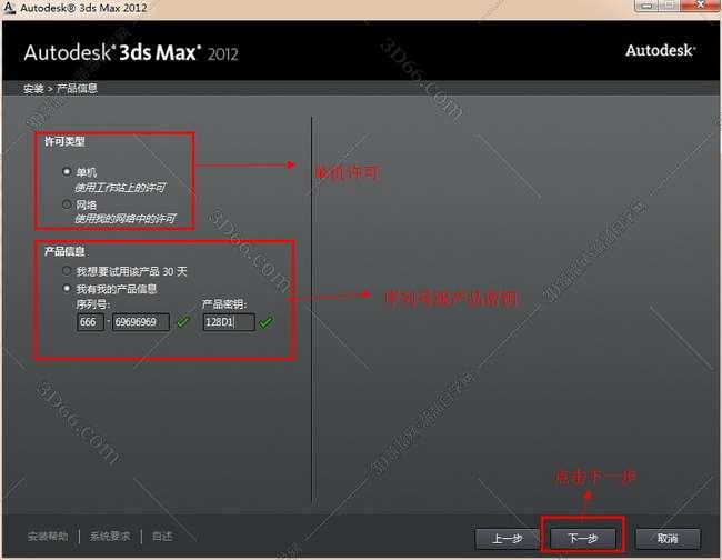 3dmax2012中文版安装图文教程、破解注册方法