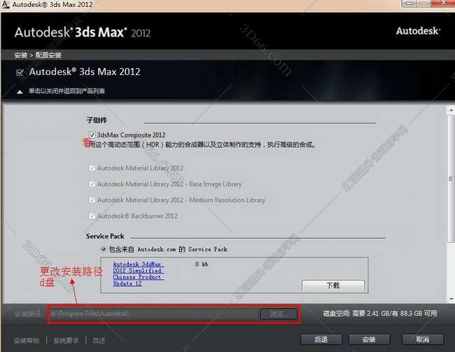 3dmax2012中文版安装图文教程、破解注册方法