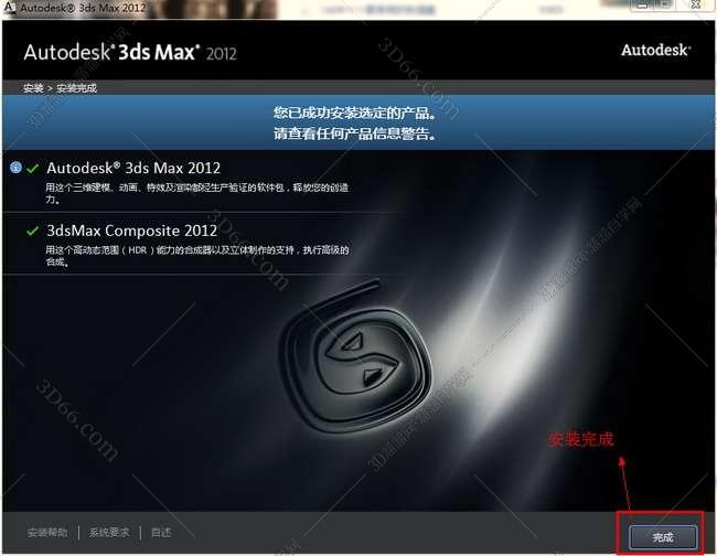 3dmax2012中文版安装图文教程、破解注册方法