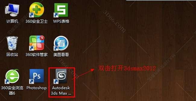 3dmax2012中文版安装图文教程、破解注册方法