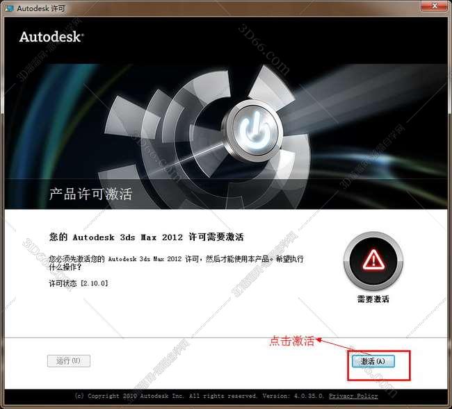 3dmax2012中文版安装图文教程、破解注册方法