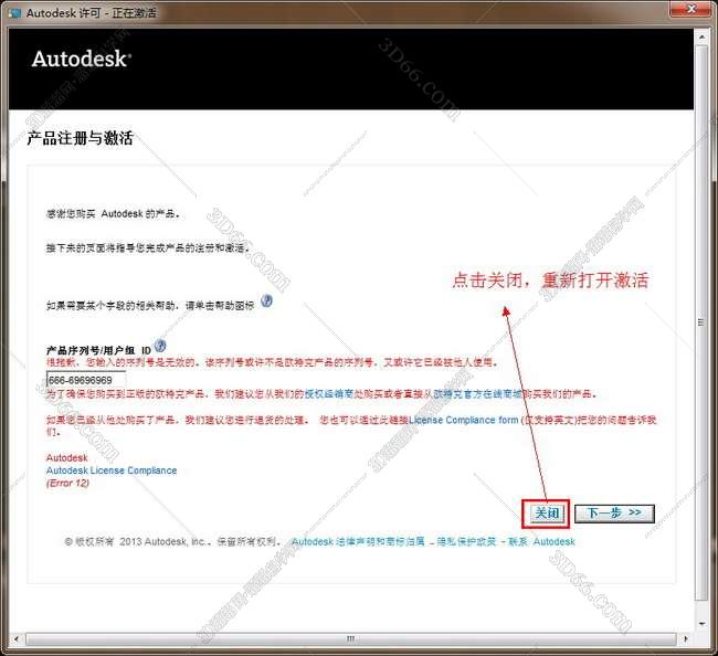 3dmax2012中文版安装图文教程、破解注册方法