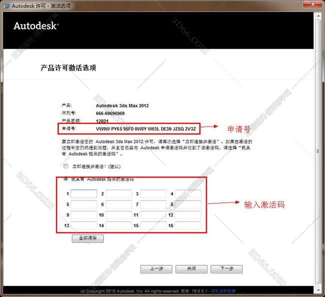 3dmax2012中文版安装图文教程、破解注册方法
