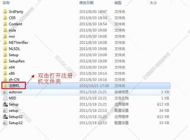 3dmax2012中文版安装图文教程、破解注册方法