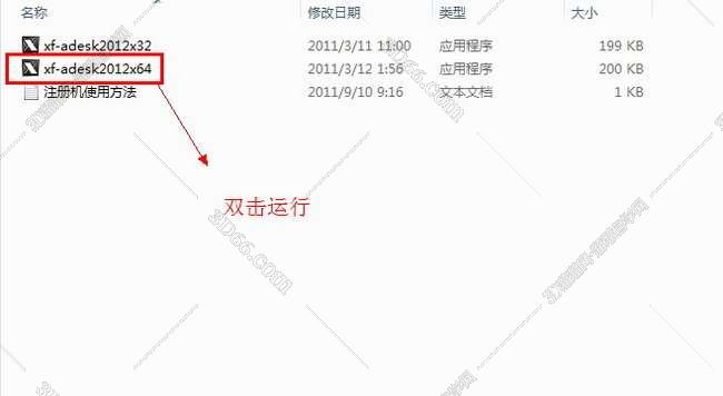 3dmax2012中文版安装图文教程、破解注册方法