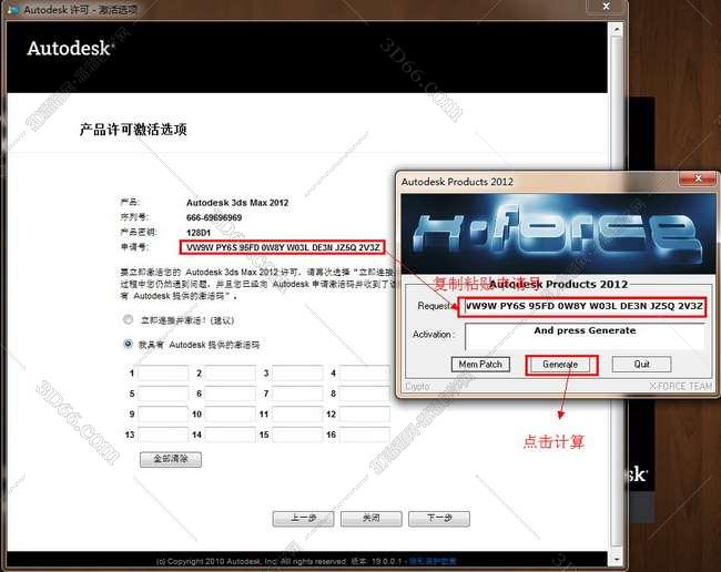 3dmax2012中文版安装图文教程、破解注册方法