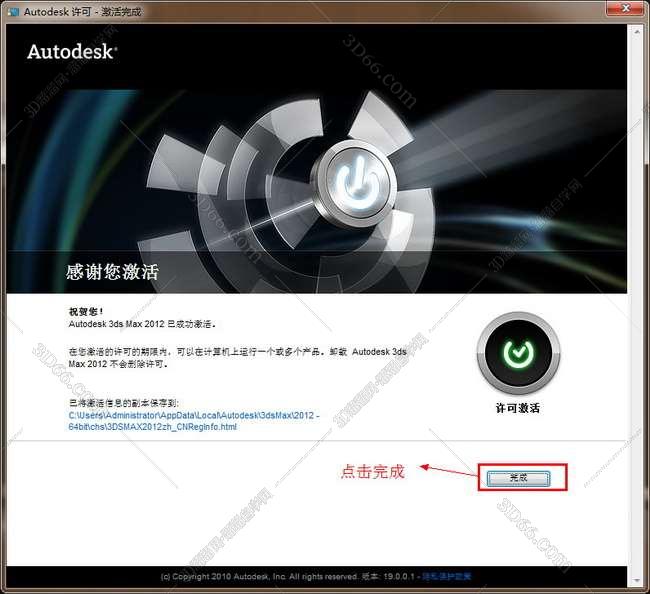 3dmax2012中文版安装图文教程、破解注册方法