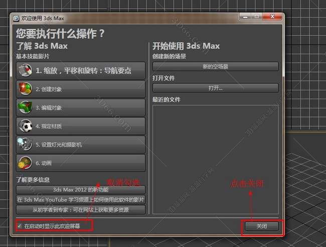 3dmax2012中文版安装图文教程、破解注册方法