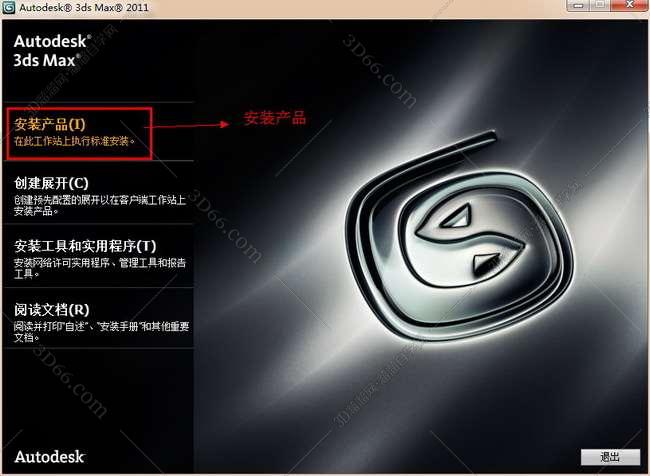 3dmax2011官方正式破解版安装图文教程、破解注册方法