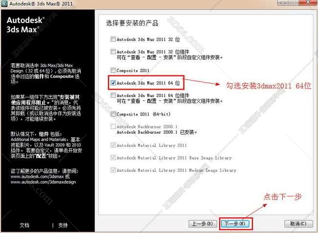 3dmax2011官方正式破解版安装图文教程、破解注册方法