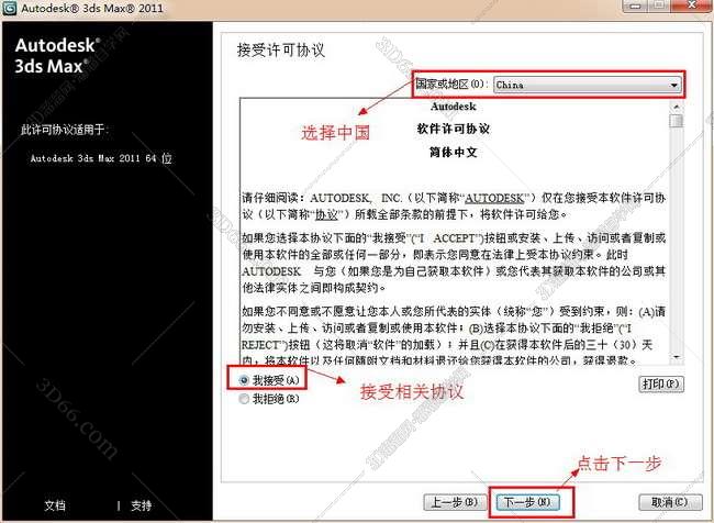 3dmax2011官方正式破解版安装图文教程、破解注册方法