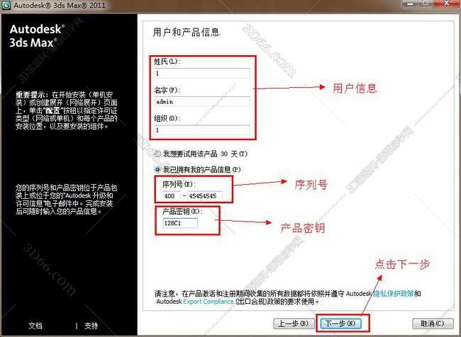 3dmax2011官方正式破解版安装图文教程、破解注册方法