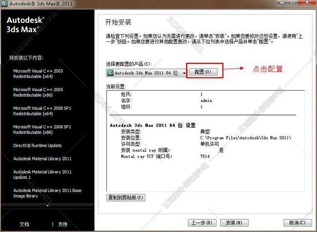 3dmax2011官方正式破解版安装图文教程、破解注册方法