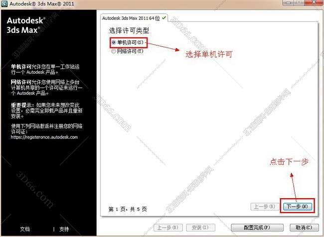 3dmax2011官方正式破解版安装图文教程、破解注册方法