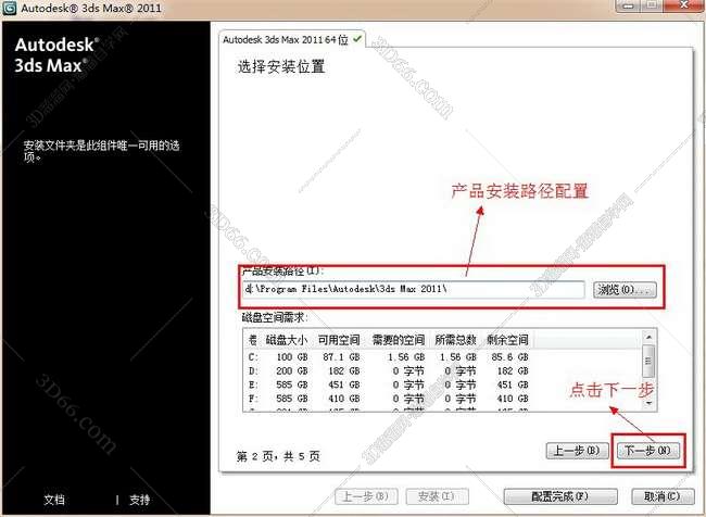 3dmax2011官方正式破解版安装图文教程、破解注册方法