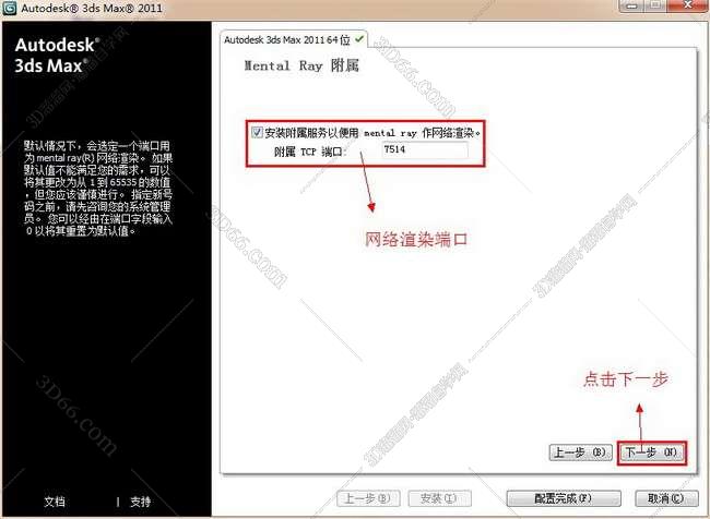 3dmax2011官方正式破解版安装图文教程、破解注册方法