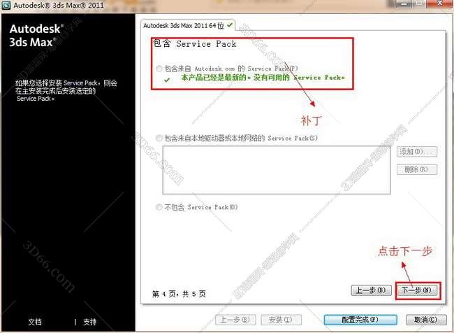 3dmax2011官方正式破解版安装图文教程、破解注册方法