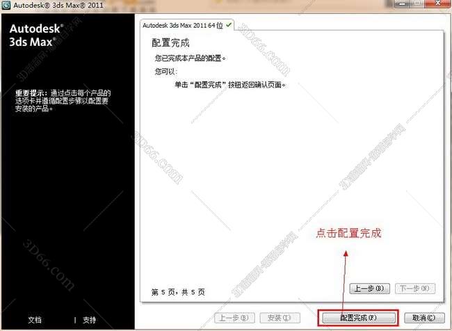 3dmax2011官方正式破解版安装图文教程、破解注册方法