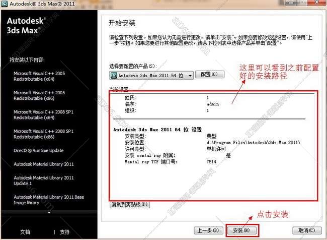 3dmax2011官方正式破解版安装图文教程、破解注册方法