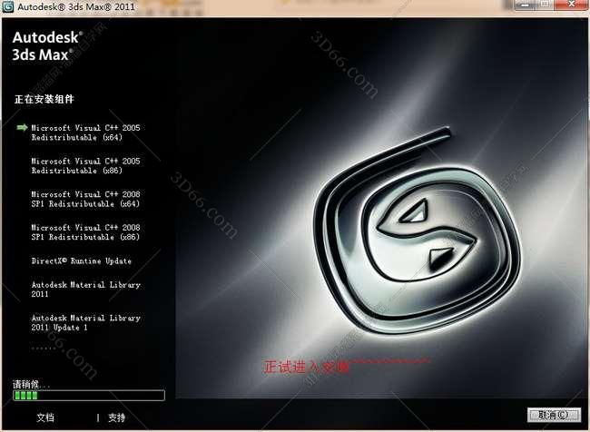 3dmax2011官方正式破解版安装图文教程、破解注册方法
