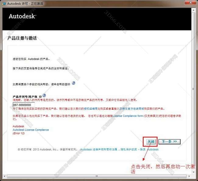 3dmax2011官方正式破解版安装图文教程、破解注册方法