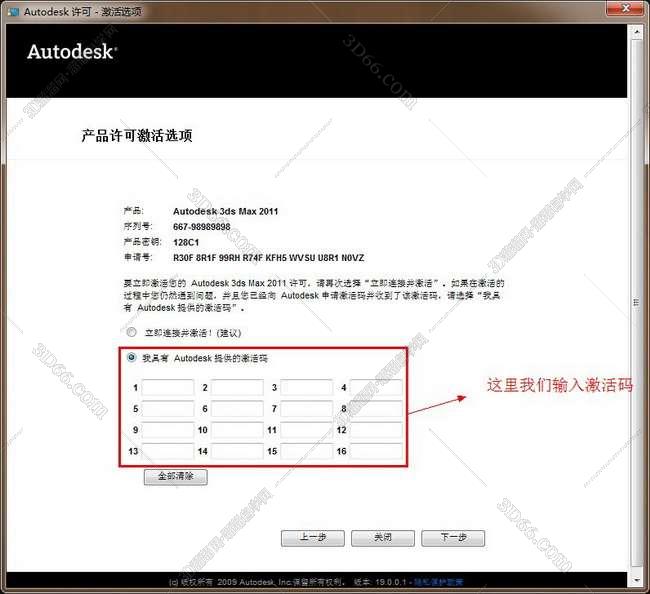 3dmax2011官方正式破解版安装图文教程、破解注册方法