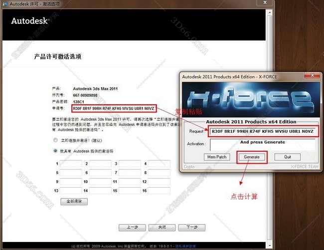3dmax2011官方正式破解版安装图文教程、破解注册方法