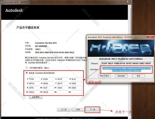 3dmax2011官方正式破解版安装图文教程、破解注册方法