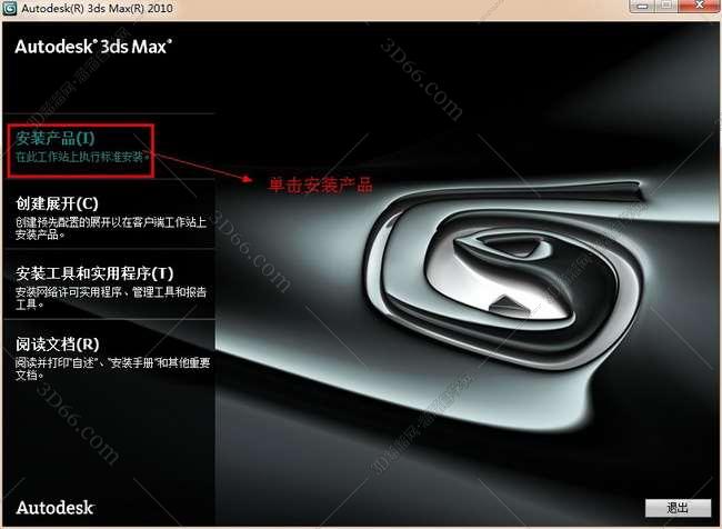 3dmax2010破解版安装图文教程、破解注册方法