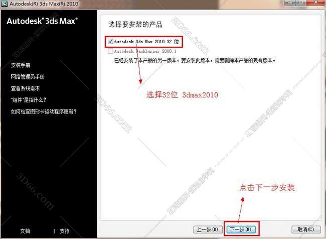 3dmax2010破解版安装图文教程、破解注册方法
